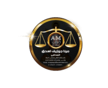 موقع أفا مينا للخدمات القانونية